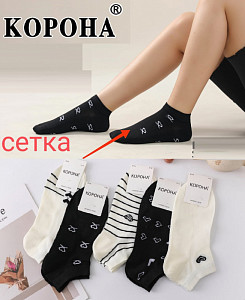 Женские короткие носки в сетку КОРОНА
